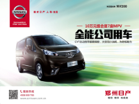 ����NISSAN NV200���⳵˾�����ó�����