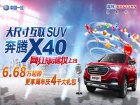 ����SUV��������X40  ����泱ױ����