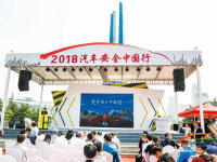 2018������ȫ�й���Ȫ�ǹ㳡ʢ��Ļ