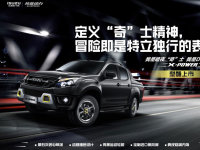 D-MAX X-POWER��ҫ������ ���ܸ߶˸���