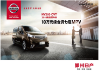 ֣���ղ�NV200�ǻ����� ������˾�ó�