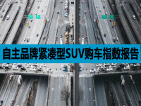 ����ָ��-����������SUV����ָ������