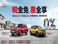 �����һ� ��GS3/GS4ȫ�⹺��˰