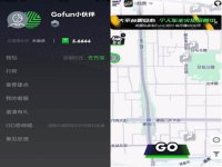 ����GoFun����5.0�ó�������ͣ������
