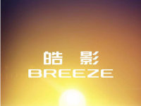 ��������ȫ�³�����ʽ����Ϊ�ӰBREEZE