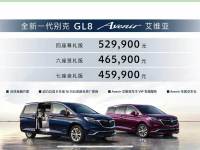 ����¿�GL8 Avenir���� �ۼ�45.99����