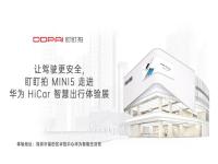 ������MINI5�߽���ΪHiCar�ǻ۳�������