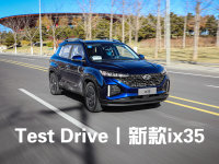 试驾新款北京现代ix35 你要的全拿走！