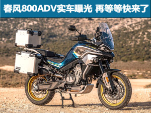  ����800ADV��αװͼƬ�ع� �ٵȵȿ���
