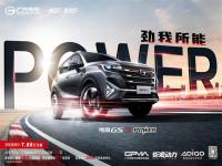 ����GS3 POWER &ldquo;����&rdquo;С��SUV�г���