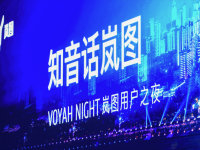 �ͼVOYAH NIGHT�û�֮ҹ �۽�&ldquo;����&rdquo;