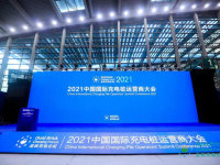  开迈斯：中国充电桩最佳运营服务创新奖