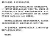  官宣：2022北京国际汽车展览会延期举办