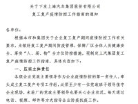  上海666家企业复产 上汽启动压力测试