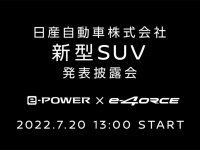 日产7月20日发布全新SUV 或奇骏e-POWER