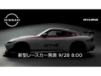 9月28日亮相 日产Z GT4 Nismo预告图