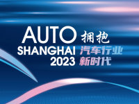 2023上海国际汽车工业展览会4月将亮相