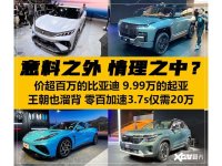  2023上海车展：那些“意料之外”的新车