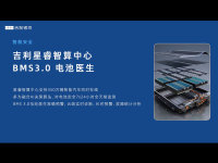  吉利银河L7将首次搭载神盾电池安全系统
