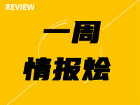  一周情报烩 |  理想超长城 方程豹定名