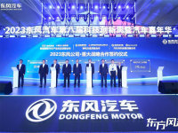 东风第八届科技创新周暨汽车嘉年华开幕 龙擎动力2.0发布