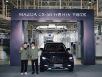 马自达CX-50行也HEV下线 11月17日上市
