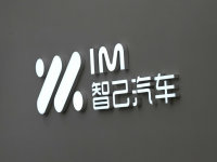  从高端定位到信任危机，智己步履维艰