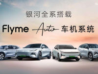 ��������ȫϵ��Ʒ��ȫ�����Flyme Auto����ϵͳ