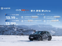 13.19��Ԫ�� �������Ĵ�CS75PLUS Ultra����