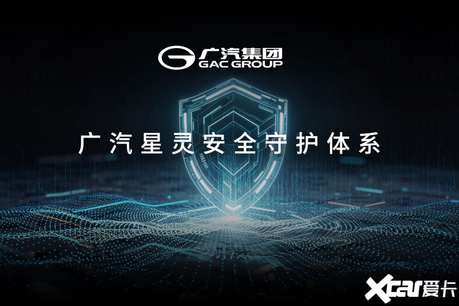 广汽“星灵体系”给新能源车行业上了怎样一课？