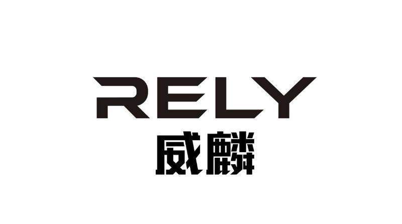 奇瑞RELY威麟皮卡品牌全球发布，首个柴油混动，技术普惠是亮点