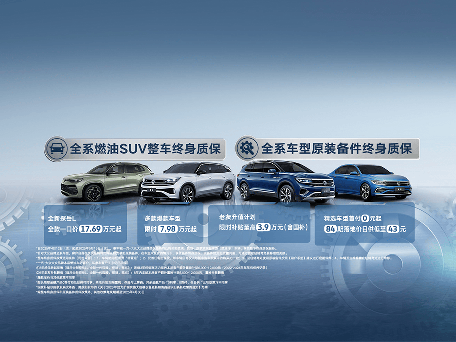 2025一汽-大众上海车展前瞻：转型快车道上的“德系答卷”