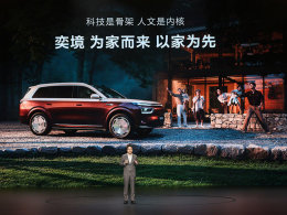 奕境X9预售29.98万起 奕境X9开启第二代家庭旗舰时代