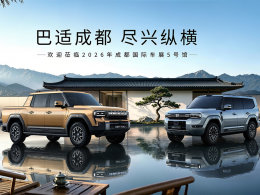 纵横G700摩押版成都车展上市 纵横新品矩阵诠释中国式全场景越野方案