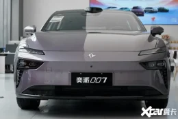 奕派007改款上市10.99万起：675公里续航+8295P芯片