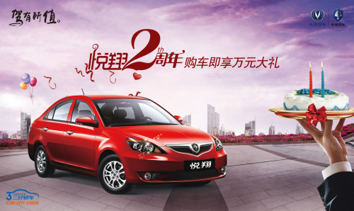 长安汽车悦翔:"三好"标杆,荣耀之选