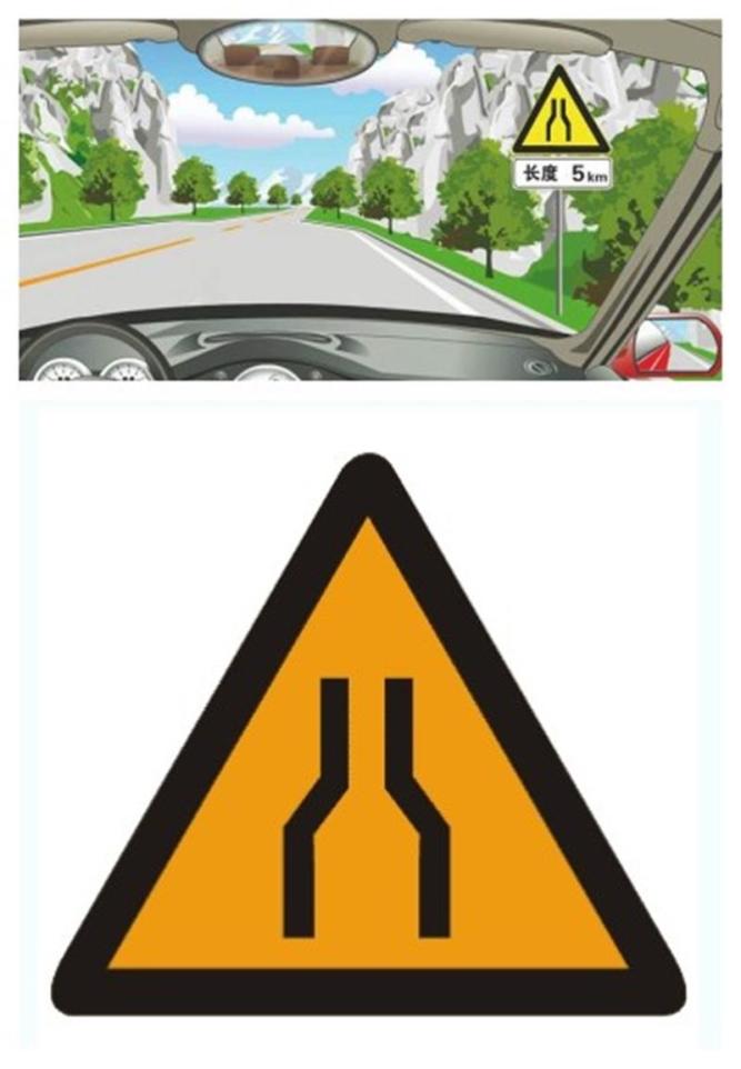 左侧车道变窄标志图片