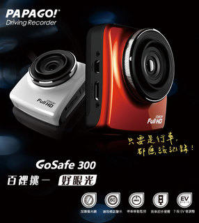 PAPAGO г¼ GOsafe300 