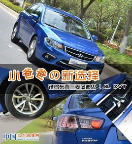 С�ְֵ���ѡ���Լ�������˼1.8L CVT