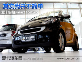 ��ʵ�Ҳ����� ����ʵ��smart fortwo