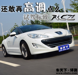 ̫�ߵ�    �Լݱ���RCZ 1.6T�����˶���