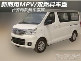 ���������³�����  MPV/˫ȼ�ϳ��ع�