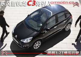 ����ѩ����-C3������ ����1.2T��ѹ����