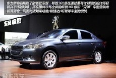 标致301上海车展正式发布 年底将国产