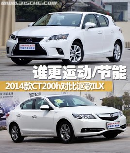 ˭���˶�/����2014��CT200h�Ա�ک��ILX