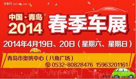 4��19��20���ൺ2014���ͳ�չ ����Ʊ