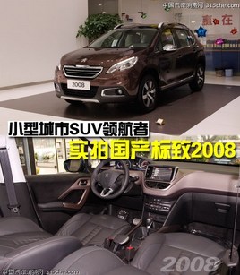 С�ͳ���SUV�캽�� ʵ�Ĺ�������2008
