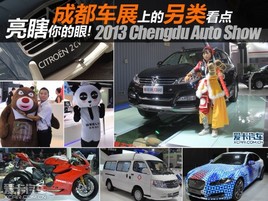 ��Ϲ�����! 2013�ɶ���չ�ϵ����࿴��