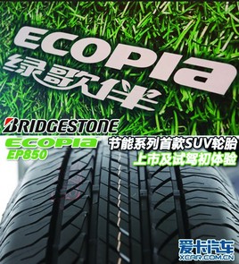 ��ɫ����SUV��̥ ����˾ͨECOPIA EP850
