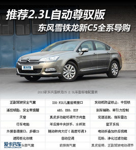 �Ƽ�2.3L��Ԧ ����ѩ������C5ȫϵ����